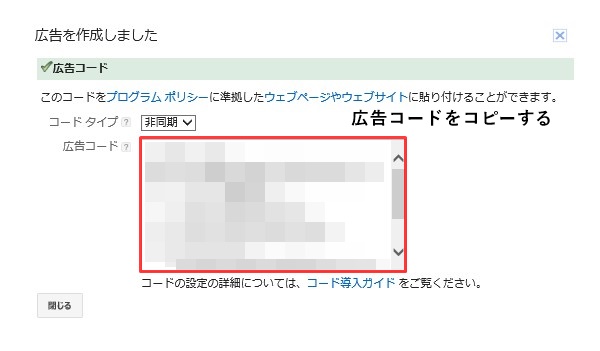 広告コードをコピー