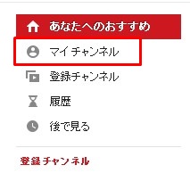 マイチャンネル