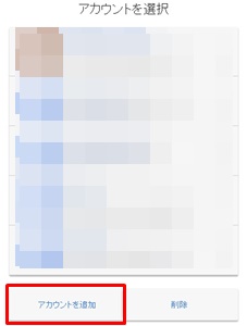 アカウントを追加