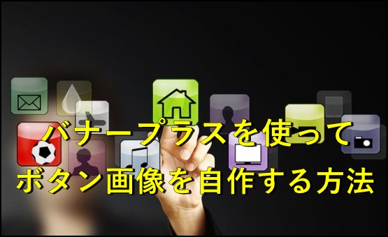 バナープラス