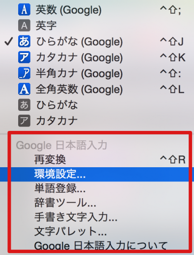 Google日本語入力